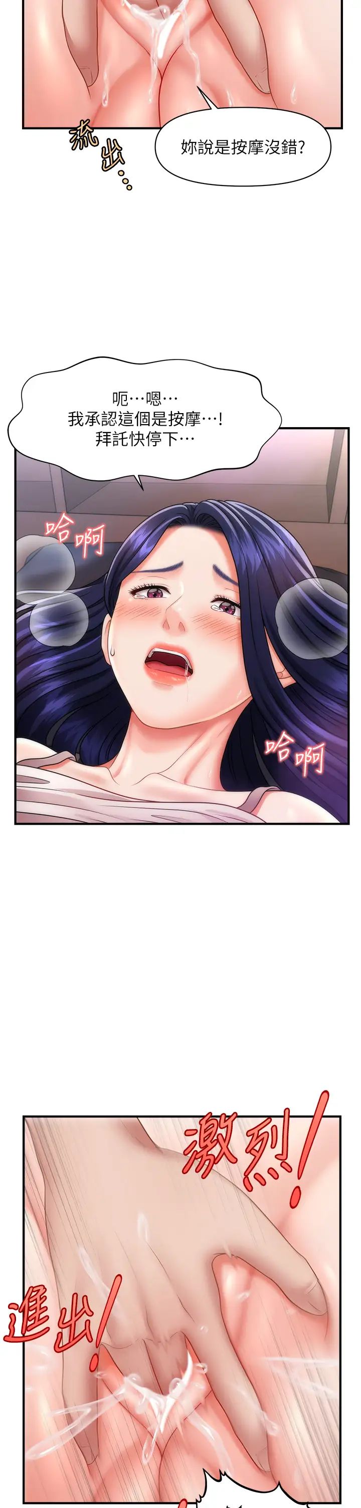 催眠撩法第6話-用你這根幫我止癢