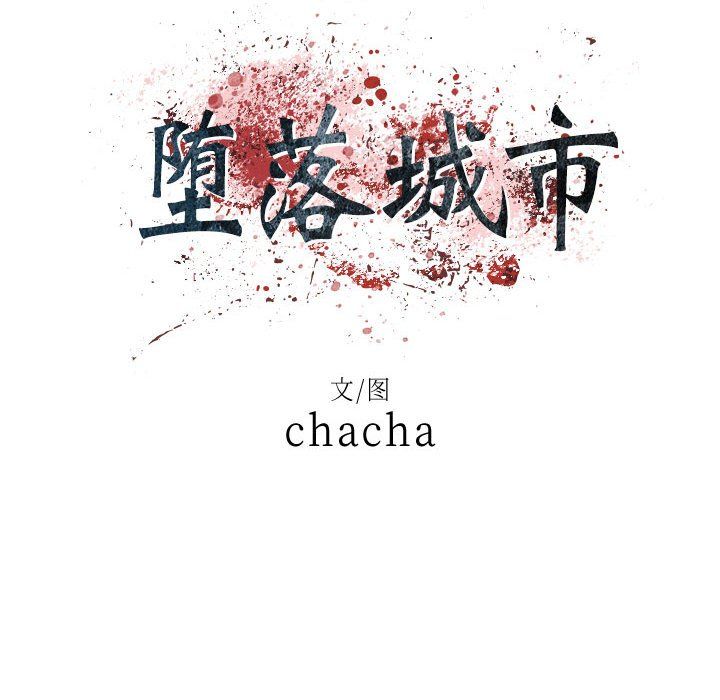 堕落城市第25话