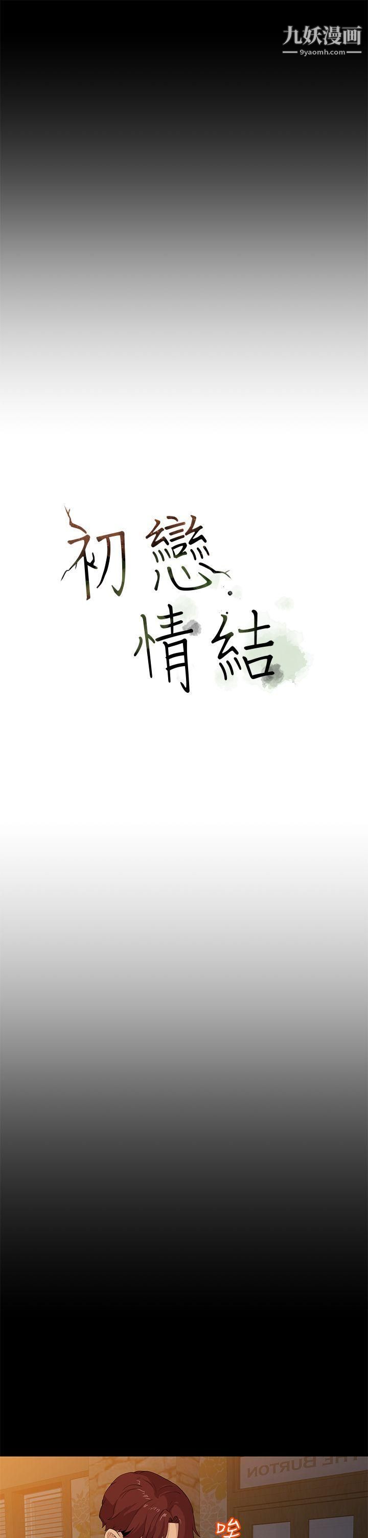 初戀情結第22話