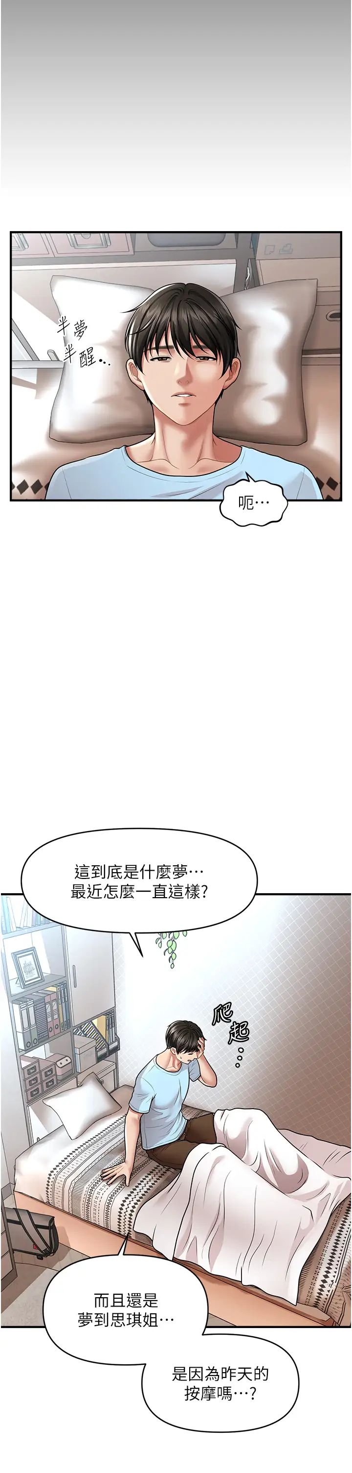 催眠撩法第6話-用你這根幫我止癢