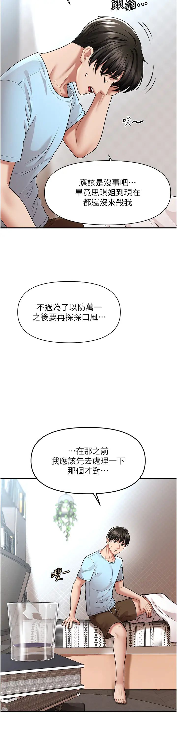 催眠撩法第6话-用你这根帮我止痒