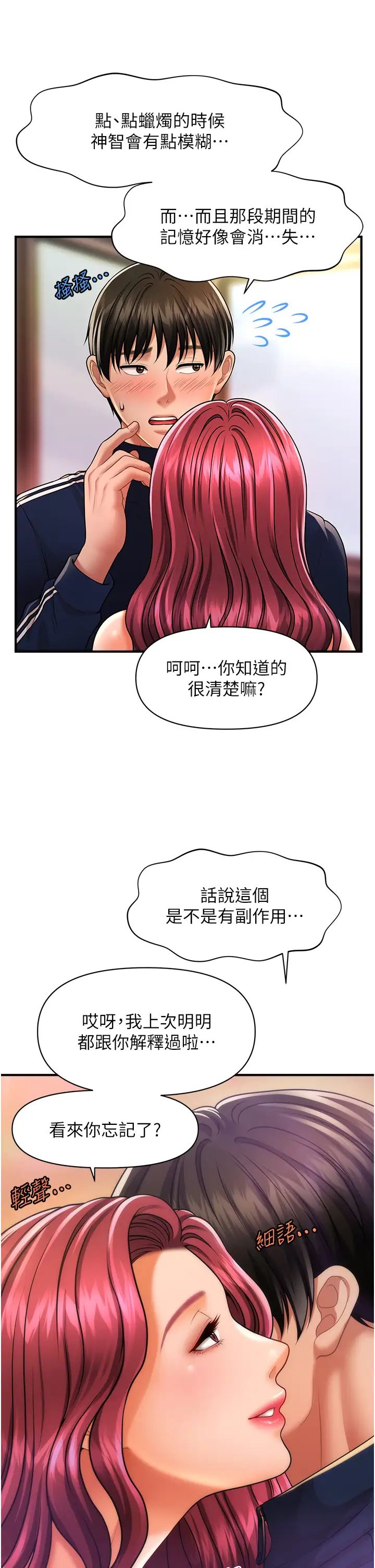 催眠撩法第6話-用你這根幫我止癢