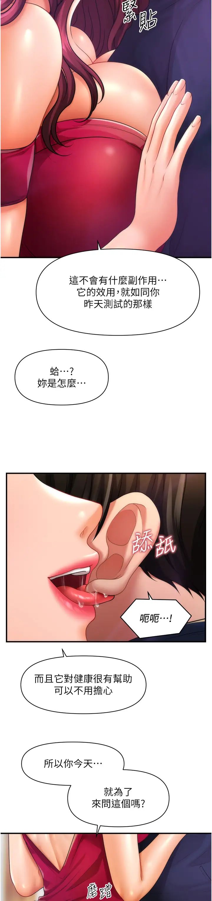 催眠撩法第6话-用你这根帮我止痒