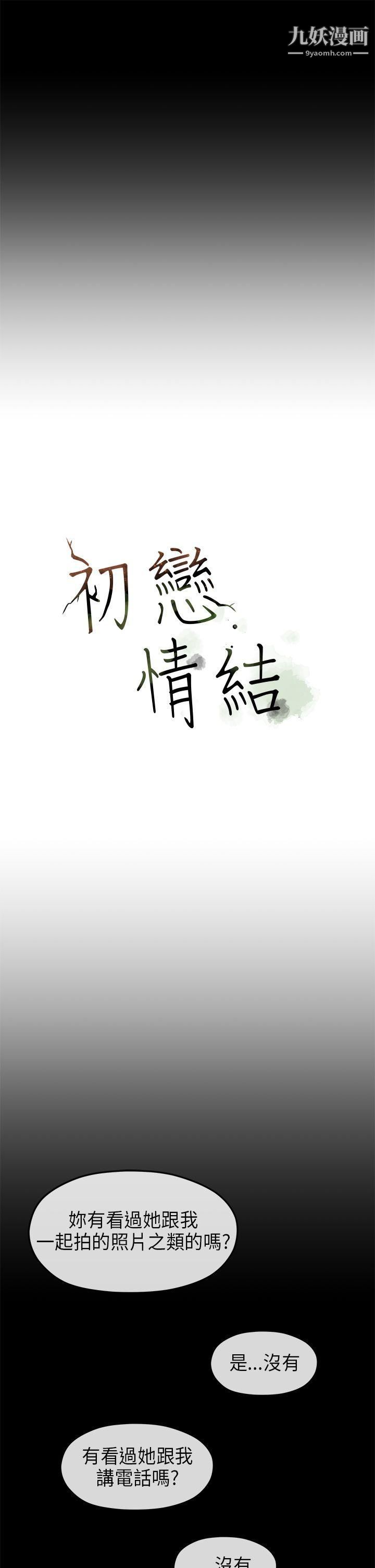 初恋情结第23话