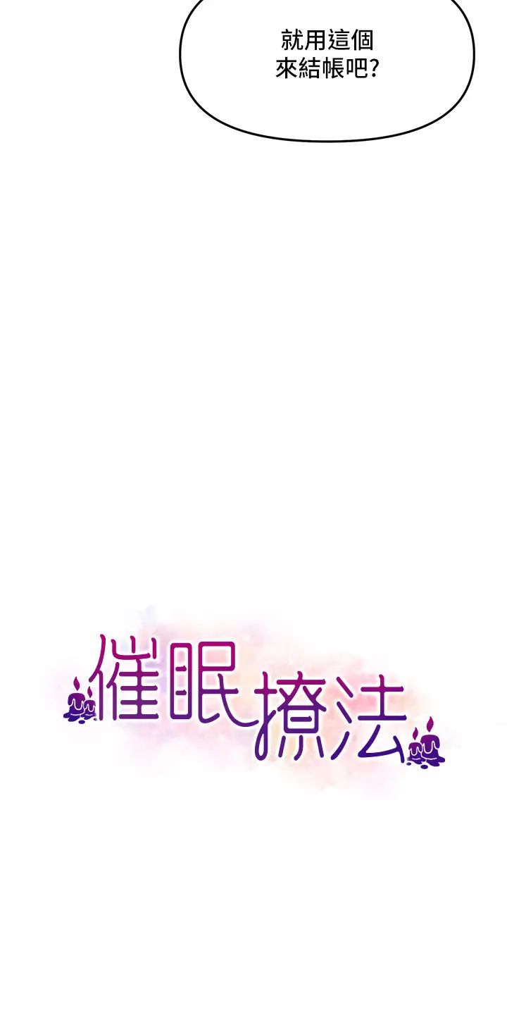 催眠撩法第7话-按摩时间到啰