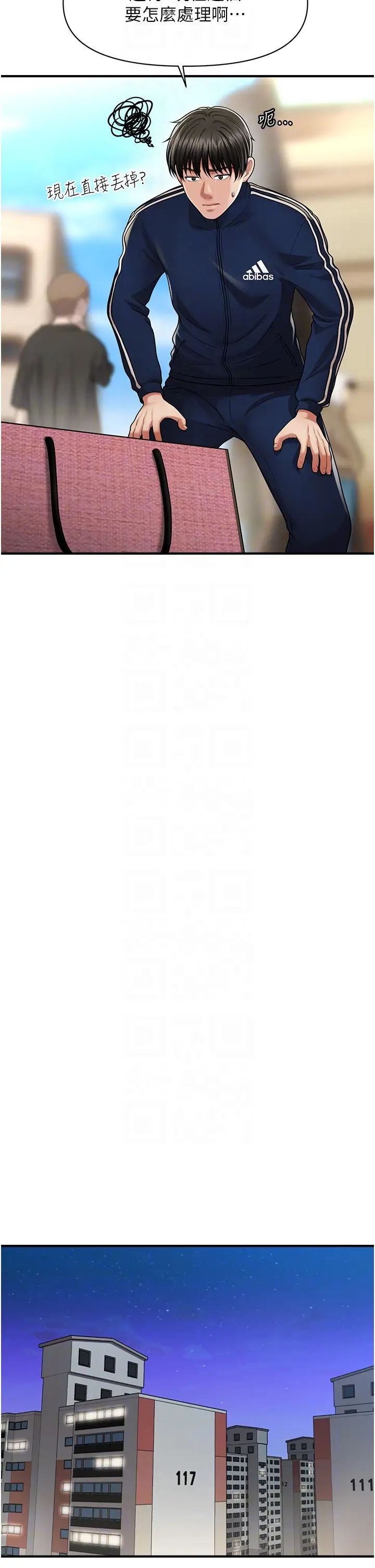 催眠撩法第7話-按摩時間到囉