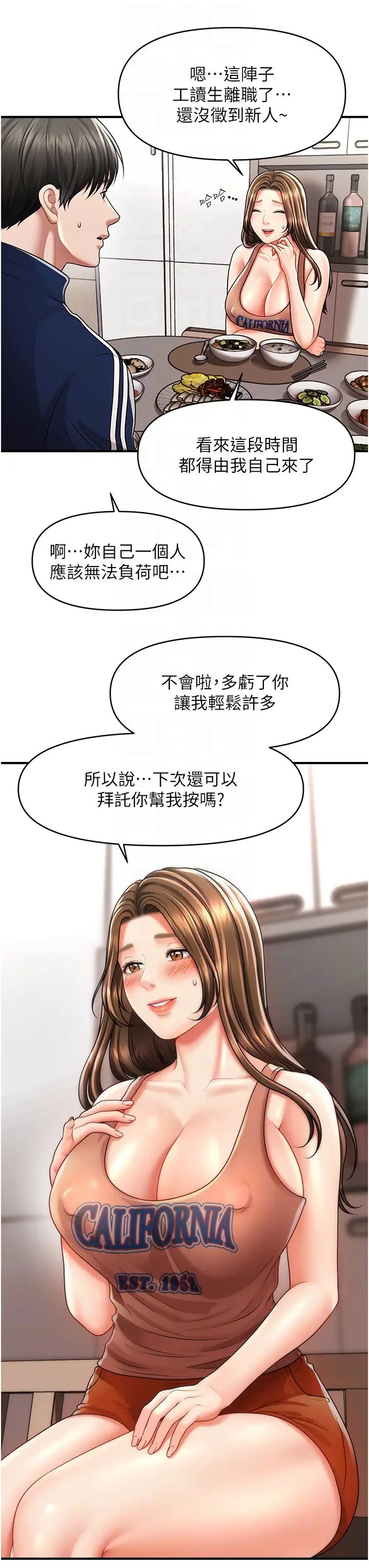 催眠撩法第7話-按摩時間到囉