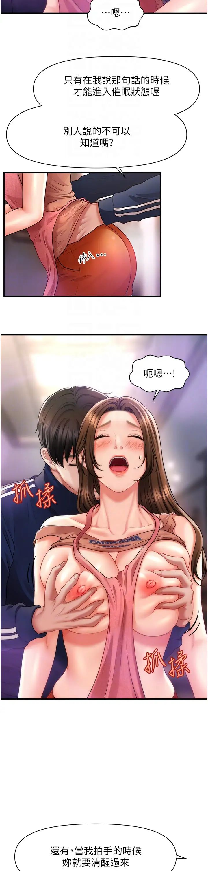 催眠撩法第7话-按摩时间到啰