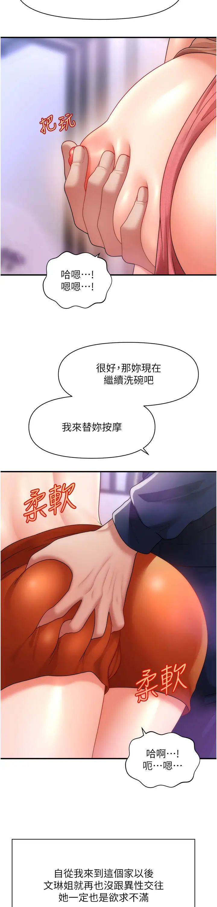 催眠撩法第7话-按摩时间到啰