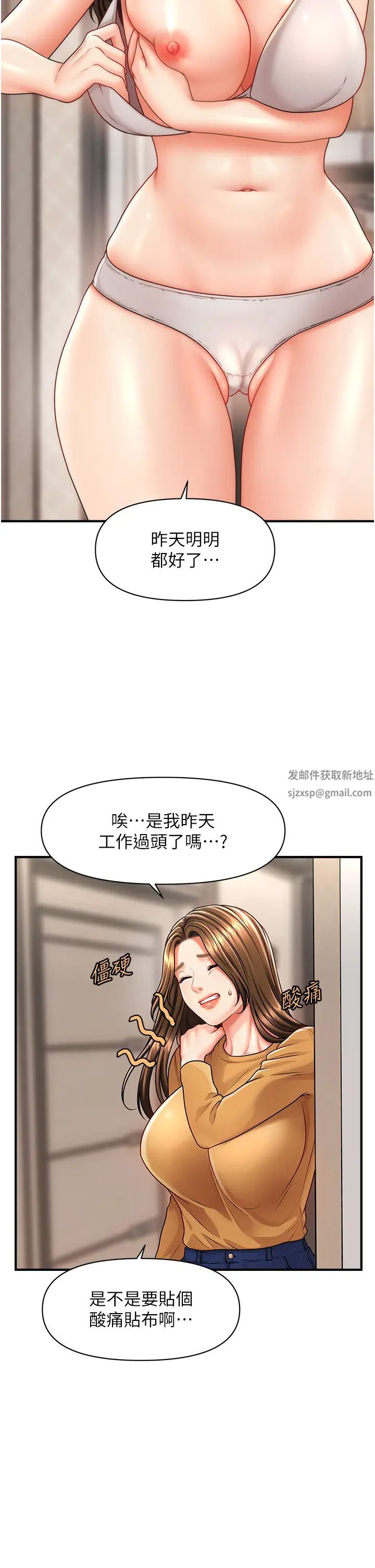 催眠撩法第7话-按摩时间到啰