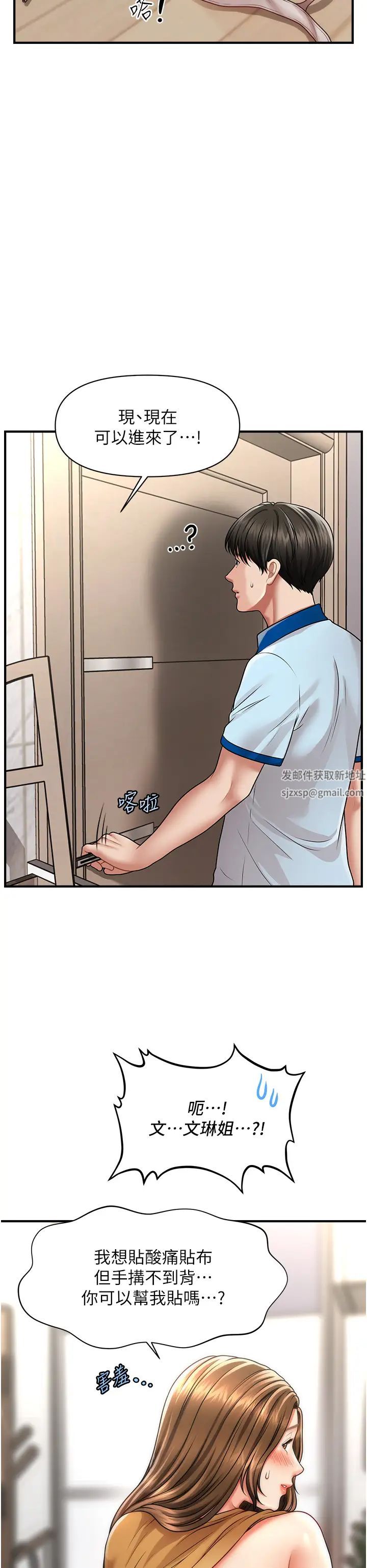 催眠撩法第7话-按摩时间到啰