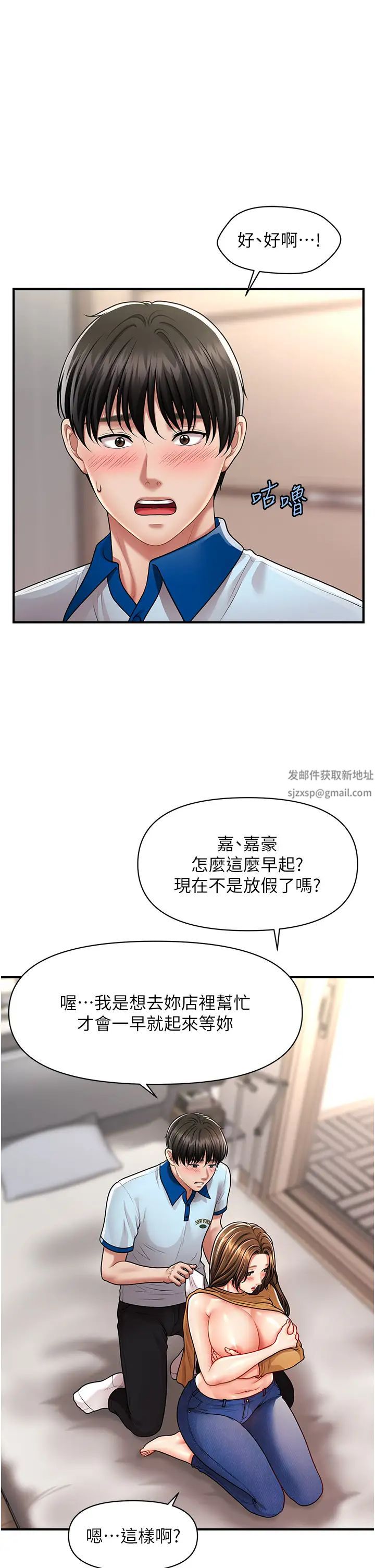 催眠撩法第7话-按摩时间到啰