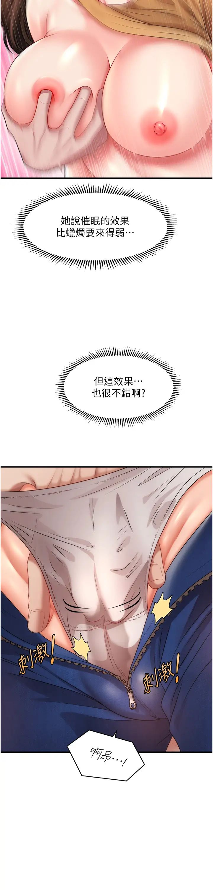 催眠撩法第8话-妳下面怎么湿湿的?