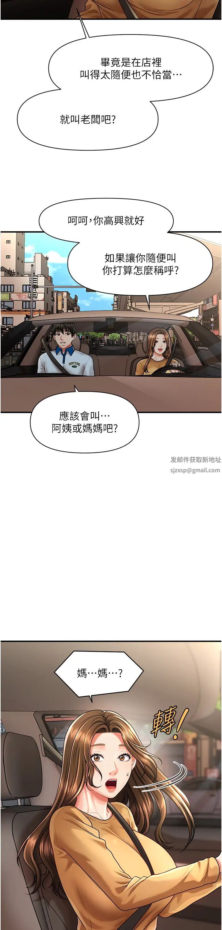 催眠撩法第8話-妳下面怎麼濕濕的?