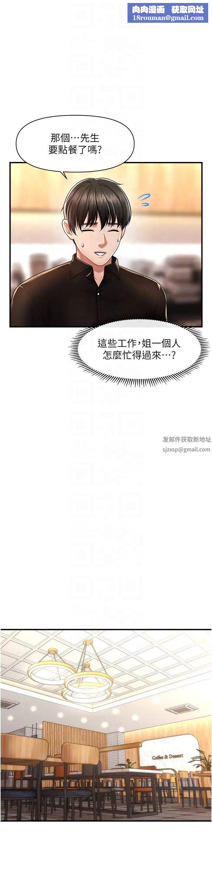 催眠撩法第8话-妳下面怎么湿湿的?