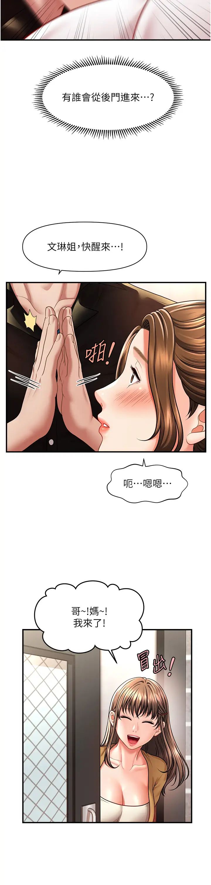 催眠撩法第8話-妳下面怎麼濕濕的?