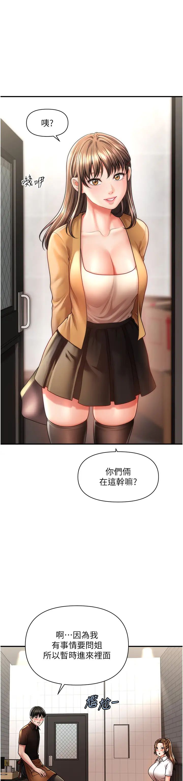 催眠撩法第8话-妳下面怎么湿湿的?