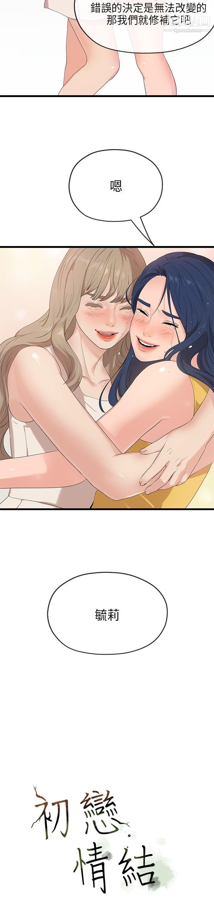 初恋情结最终话