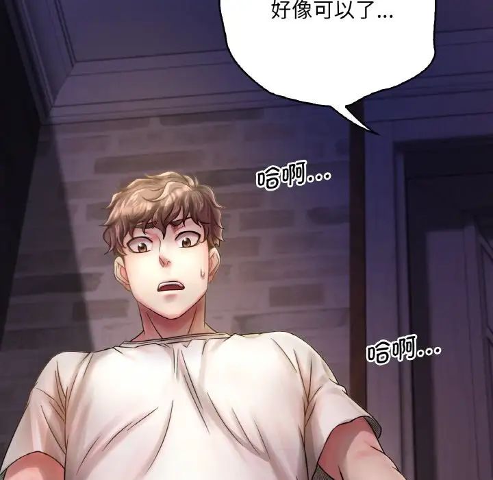 渴望占有她第2话