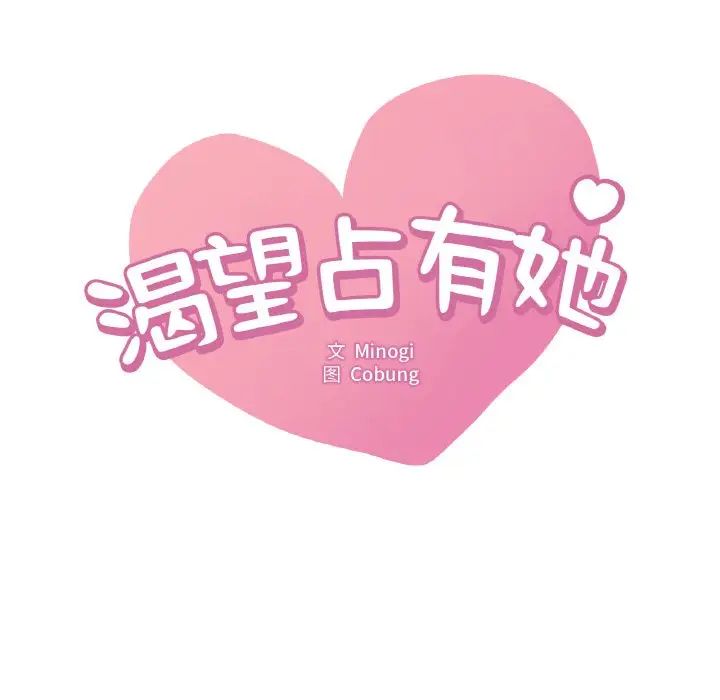 渴望占有她第2话