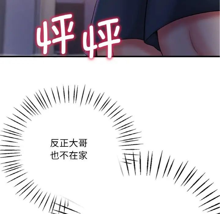 渴望占有她第3话