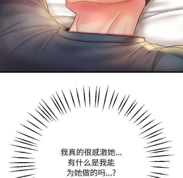 渴望占有她第3话