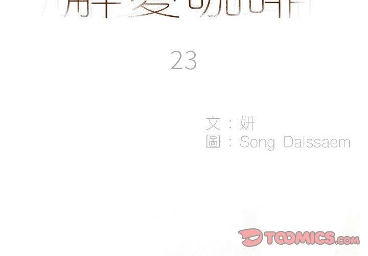 解憂咖啡第24話