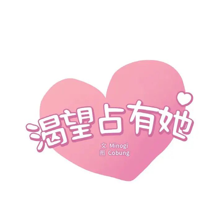 渴望占有她第4話