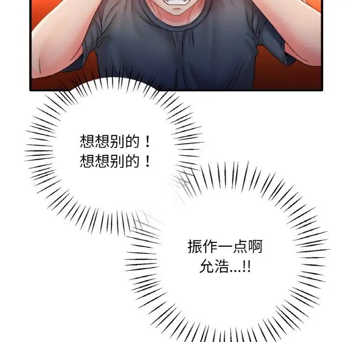 渴望占有她第4话