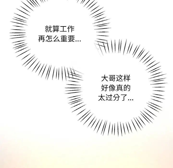 渴望占有她第4话