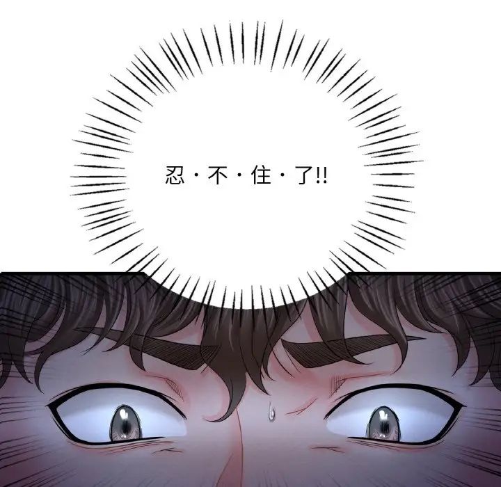 渴望占有她第5话