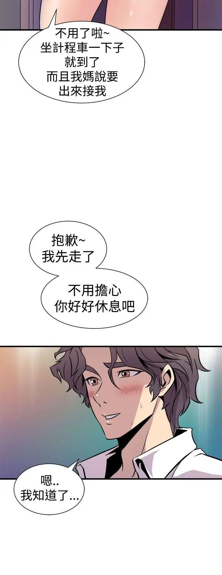 窥视第8话