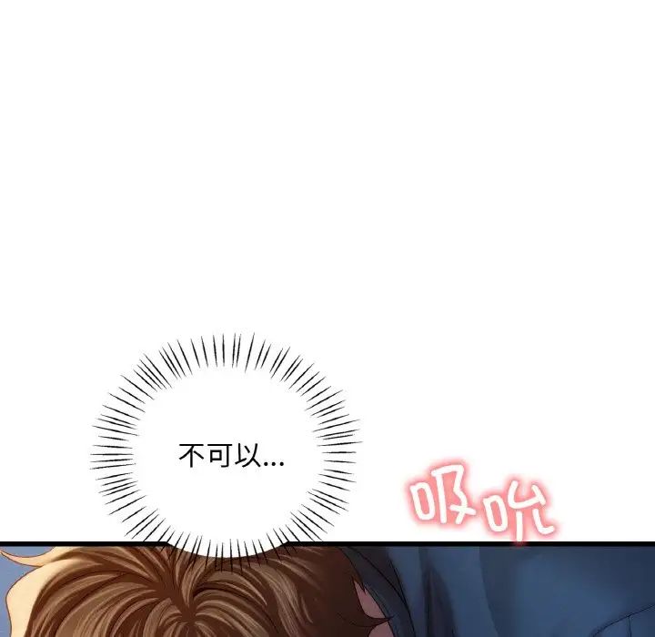 渴望占有她第5话