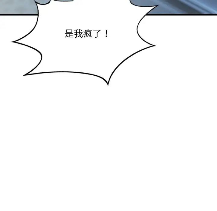 渴望占有她第5话