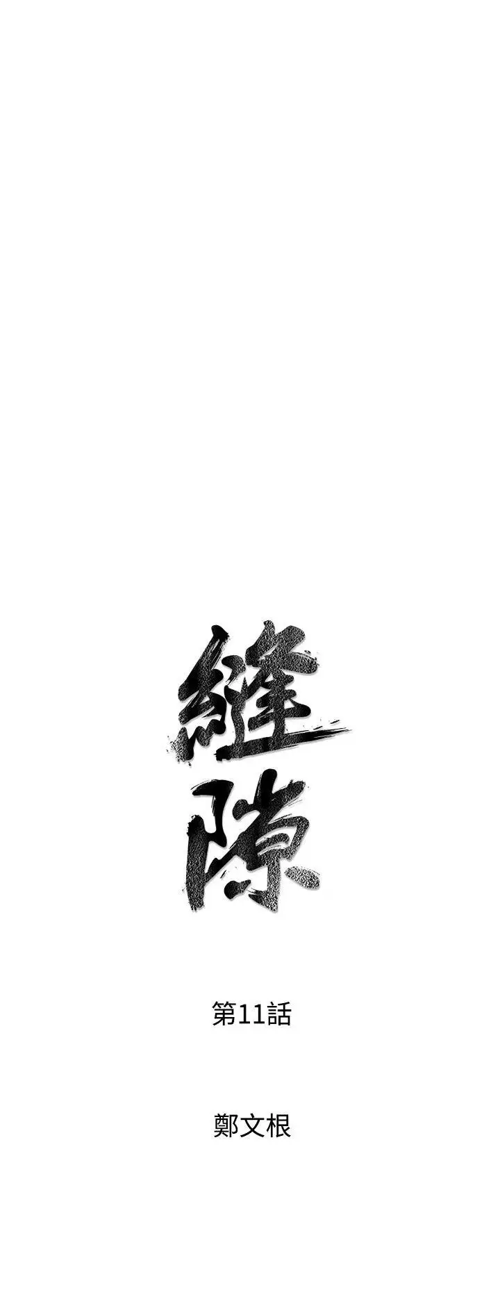 窥视第11话