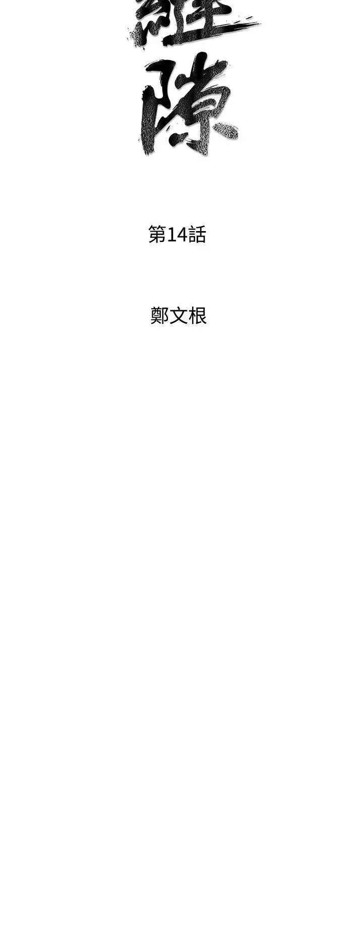 窥视第14话