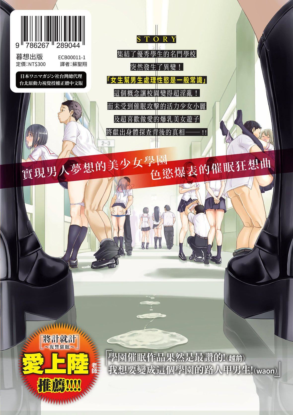 [背徳汉]モテアソビ～常识改変学园～｜催眠性玩弄～扭转常识学园～[暮想出版][无修正][DL版][背徳汉]モテアソビ～常识改変学园～｜催眠性玩弄～扭转常识学园～[暮想出版][无修正][DL版]