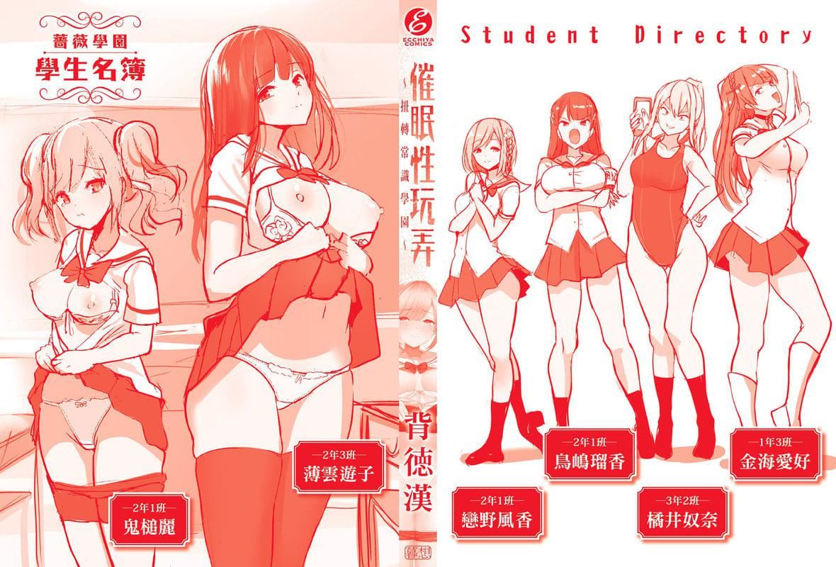 [背徳汉]モテアソビ～常识改変学园～｜催眠性玩弄～扭转常识学园～[暮想出版][无修正][DL版][背徳汉]モテアソビ～常识改変学园～｜催眠性玩弄～扭转常识学园～[暮想出版][无修正][DL版]