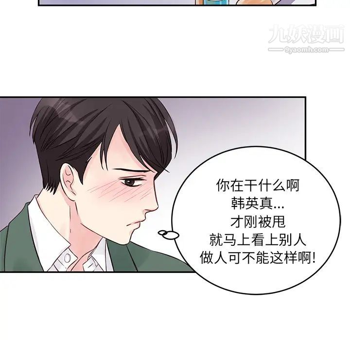 他們難以啓齒的關系第1話