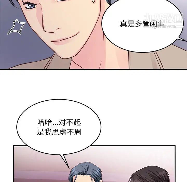 他们难以启齿的关系第1话