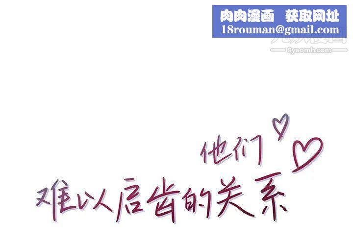 他们难以启齿的关系第2话
