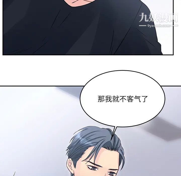 他們難以啓齒的關系第2話