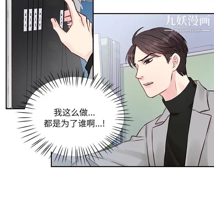 他們難以啓齒的關系第2話