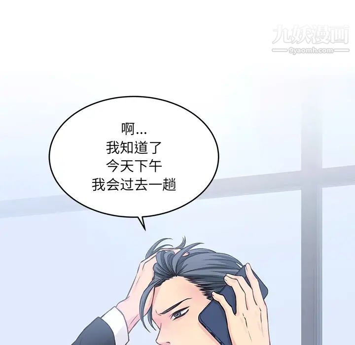 他们难以启齿的关系第2话