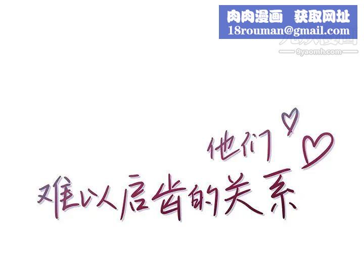 他们难以启齿的关系第3话