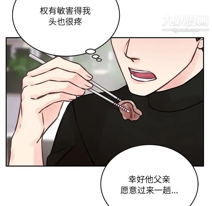 他们难以启齿的关系第3话