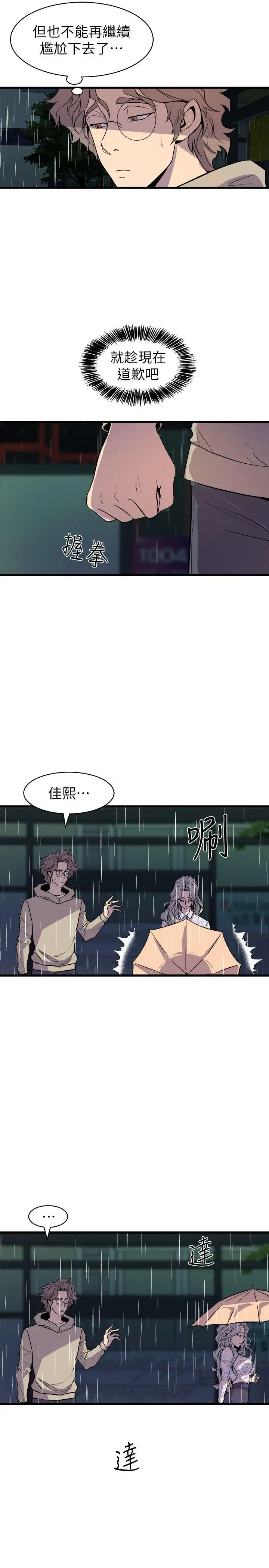 窥视第28话
