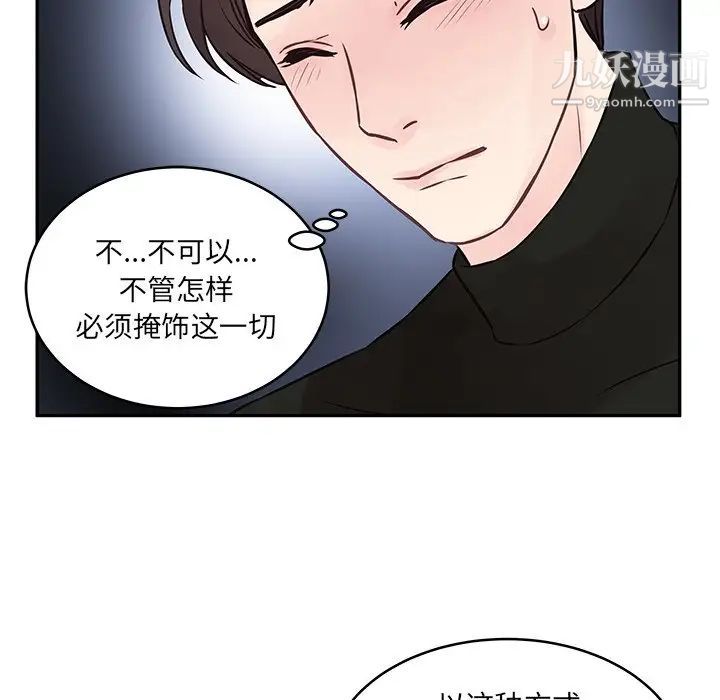 他们难以启齿的关系第3话