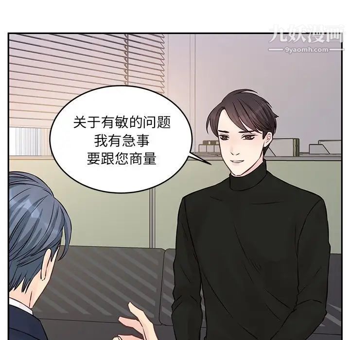 他们难以启齿的关系第3话