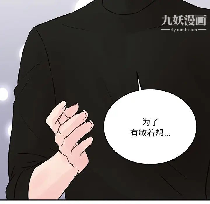 他们难以启齿的关系第4话